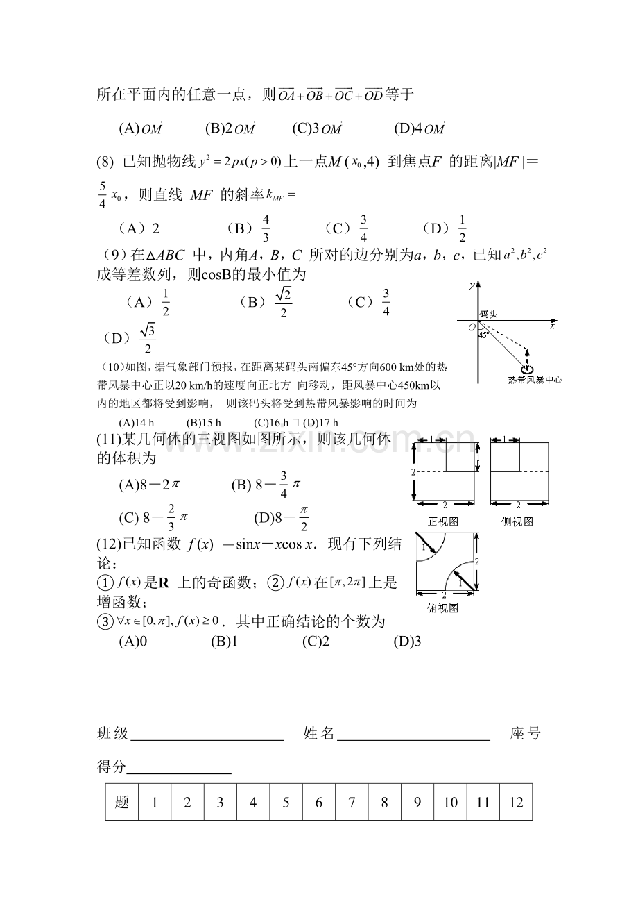 江西省兴国县2016届高三数学小题训练19.doc_第2页