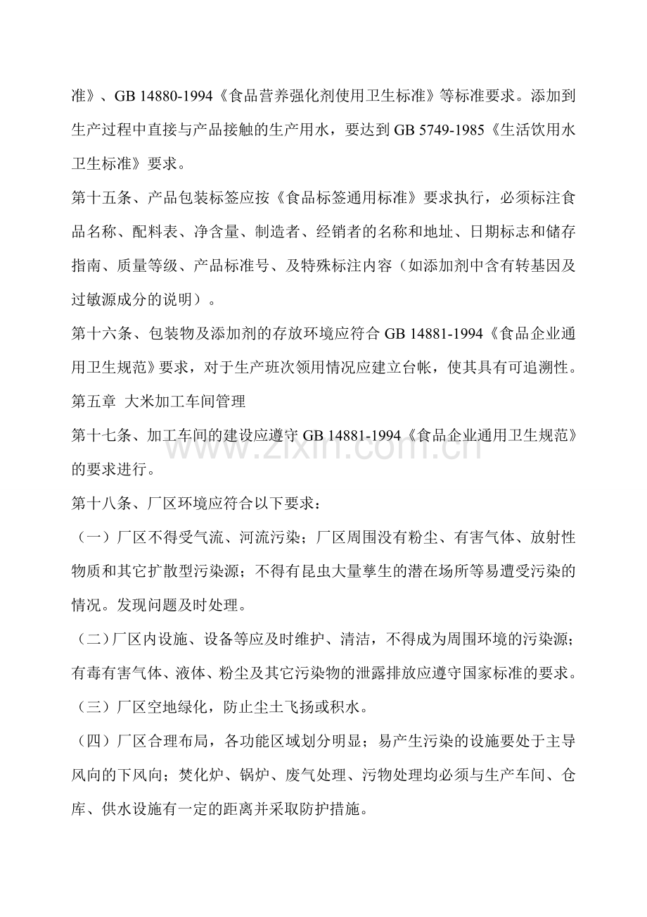 玉禾米业安全生产管理制度.doc_第3页