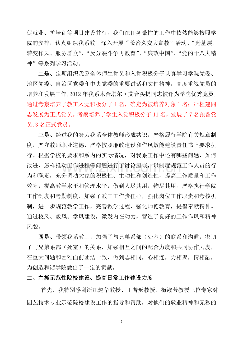 2012年领导个人述职述廉报告.doc_第2页