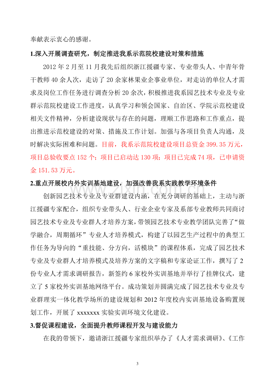 2012年领导个人述职述廉报告.doc_第3页