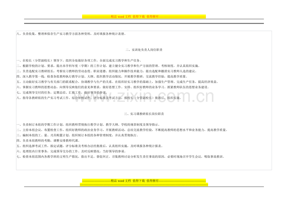 实训教学管理制度.doc_第2页