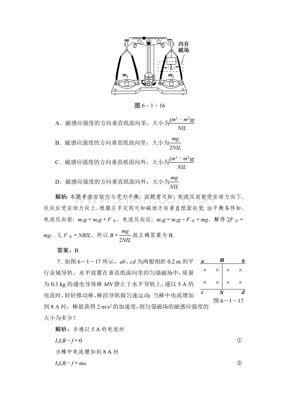 高二物理上册知能调研检测题20.doc_第3页