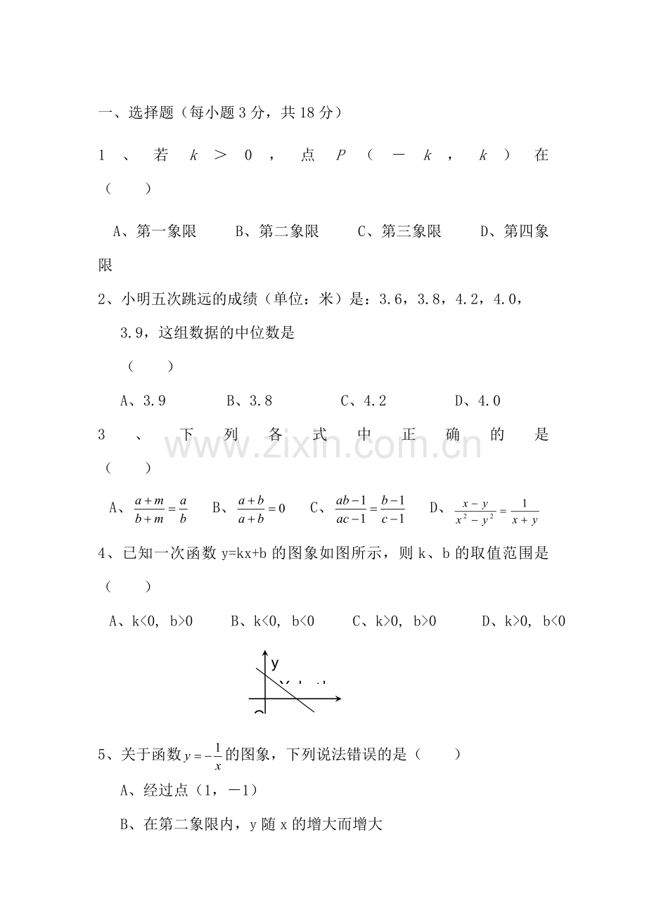 八年级数学下册复习测试题6.doc_第1页