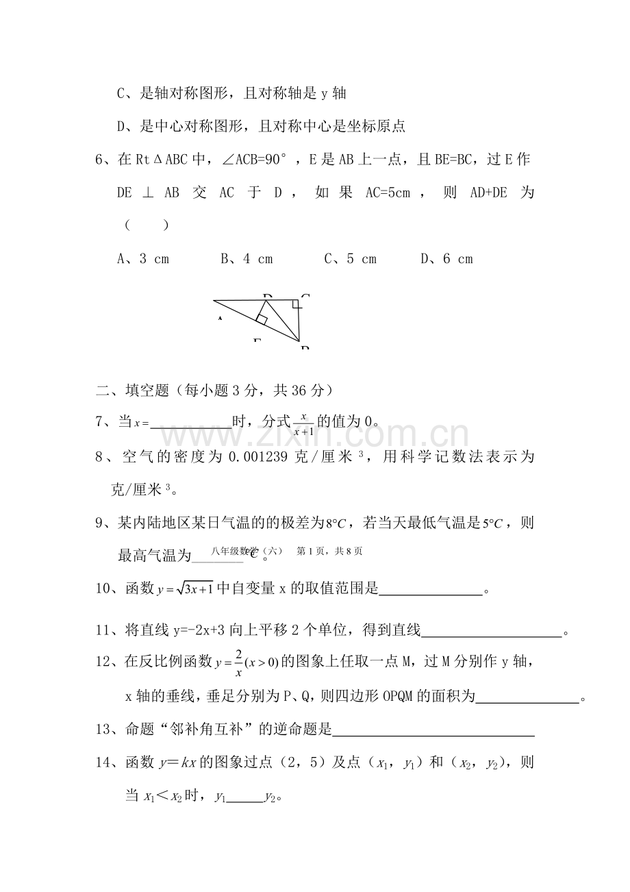 八年级数学下册复习测试题6.doc_第2页