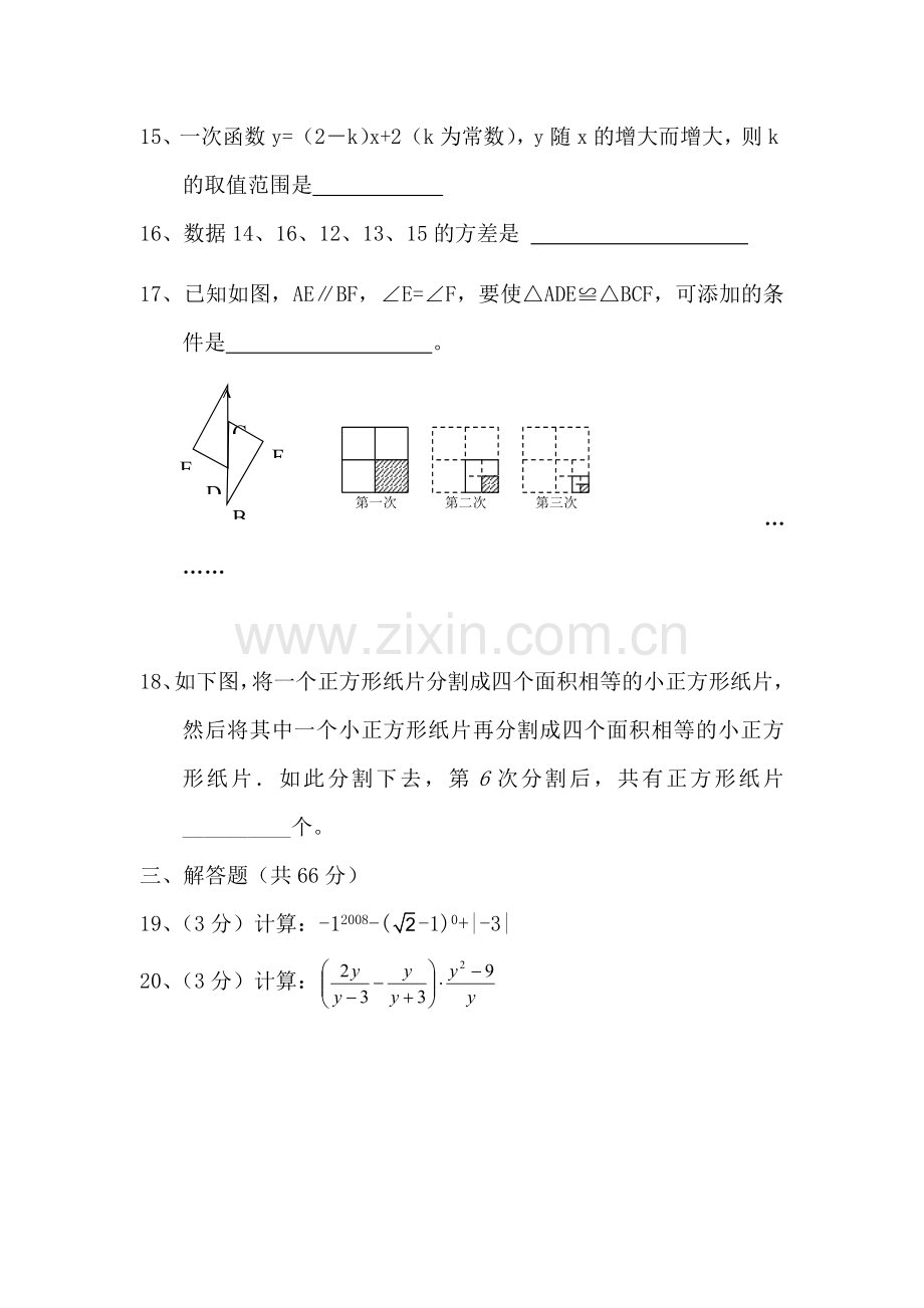 八年级数学下册复习测试题6.doc_第3页