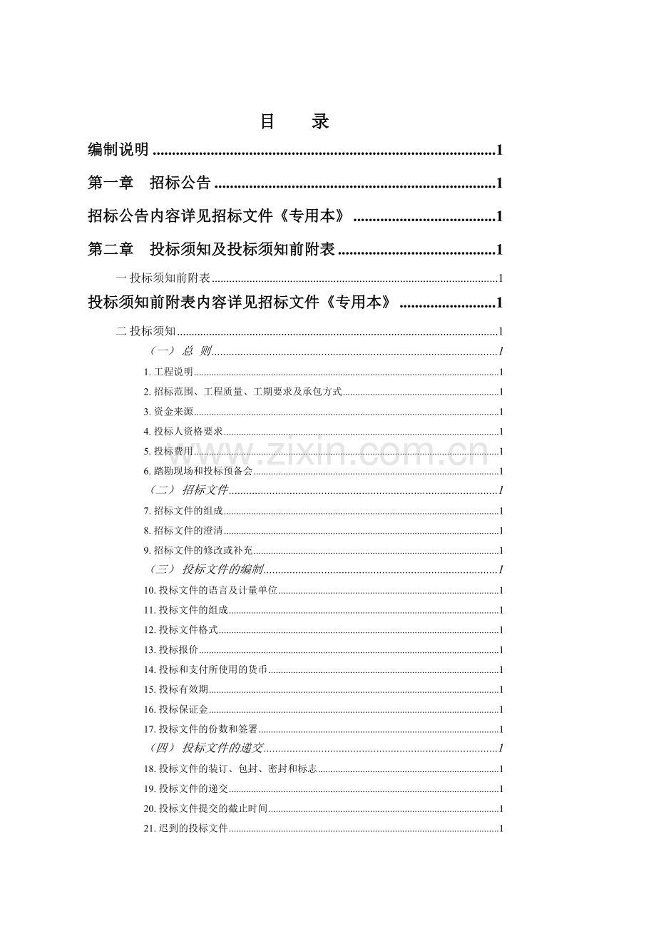 2006房屋建筑和市政基础设施工程(通用本).doc_第3页