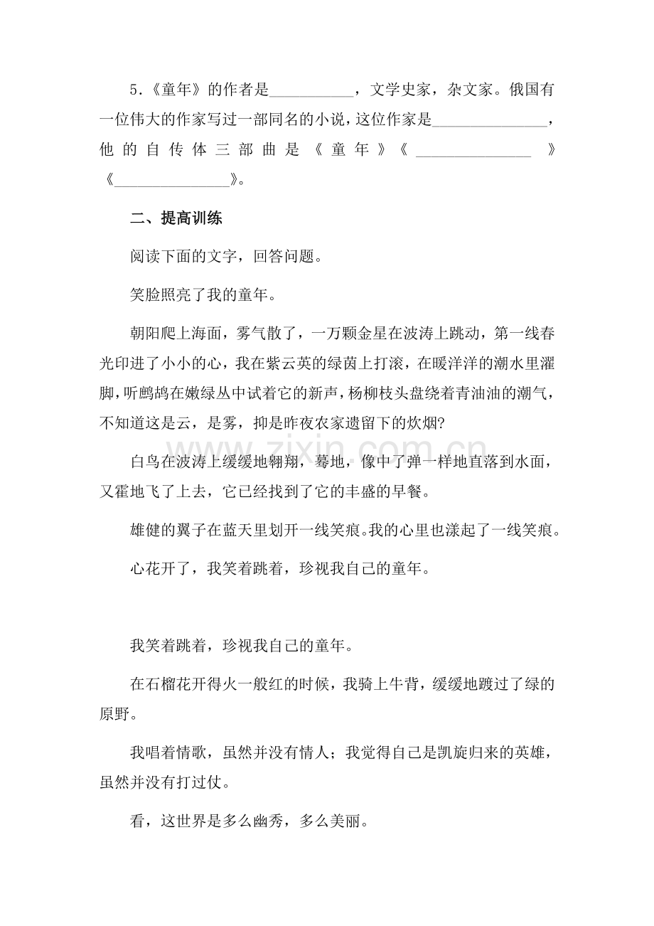 七年级语文童年练习题.doc_第2页