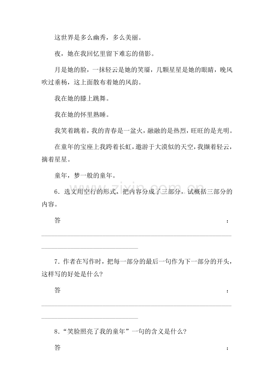 七年级语文童年练习题.doc_第3页