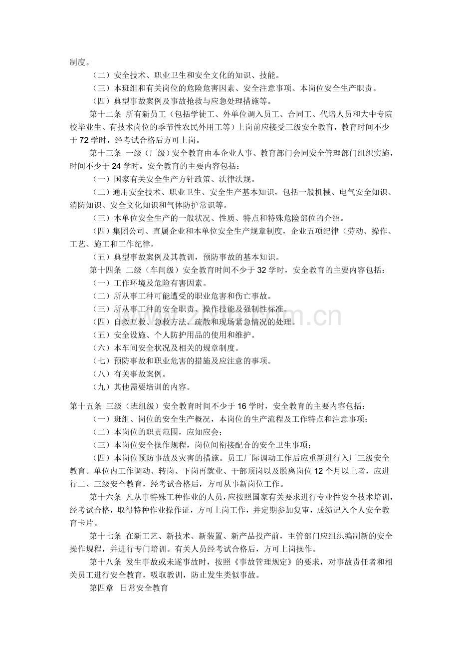 中石化安全教育管理规定.docx_第2页