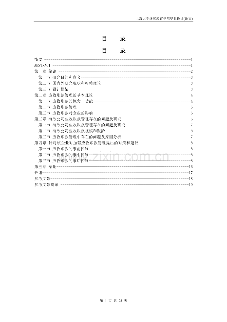 上海大学毕业设计.doc_第3页