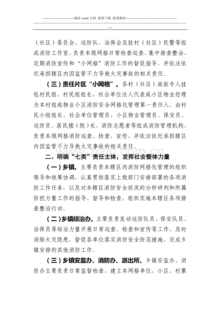 进化镇消防安全网格化管理实施方案.doc_第2页