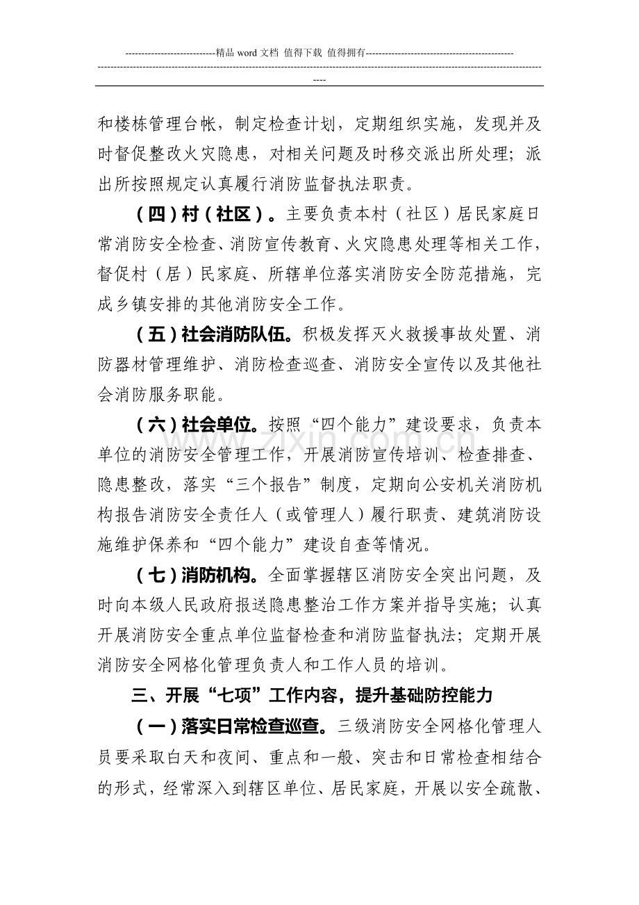 进化镇消防安全网格化管理实施方案.doc_第3页