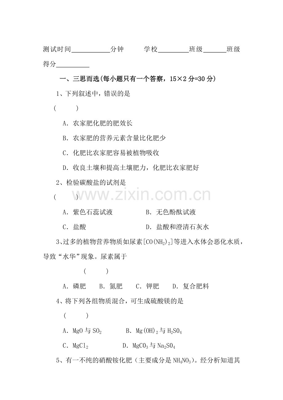 中考化学知识点总复习综合训练题2.doc_第1页