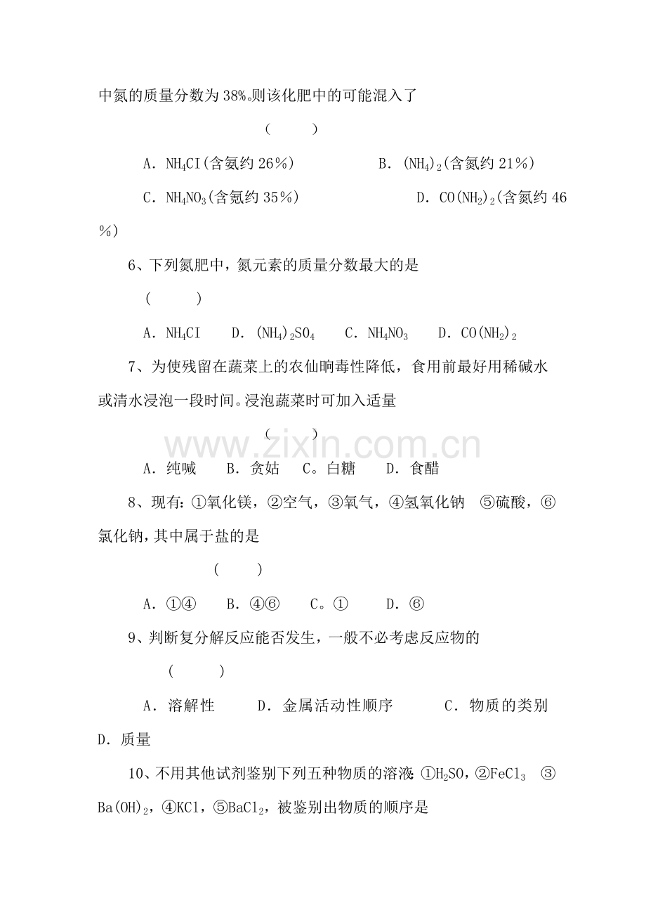 中考化学知识点总复习综合训练题2.doc_第2页