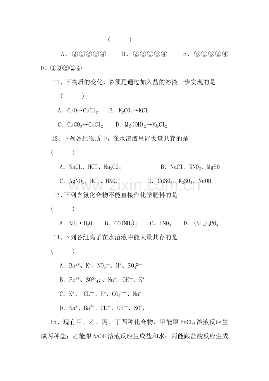 中考化学知识点总复习综合训练题2.doc_第3页