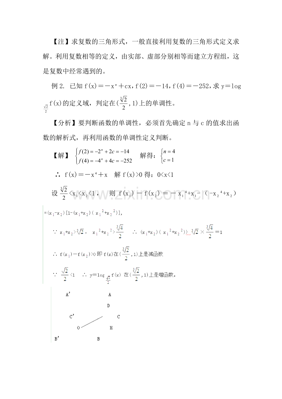 高考数学考点最后冲刺测试6.doc_第2页