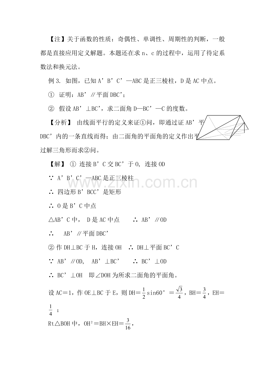 高考数学考点最后冲刺测试6.doc_第3页