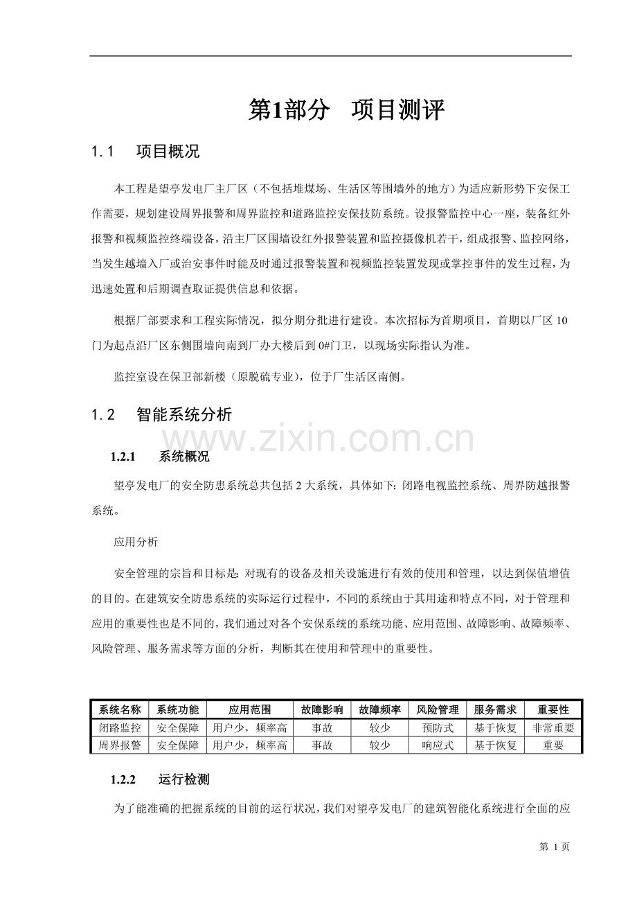 维保服务方案.doc_第3页