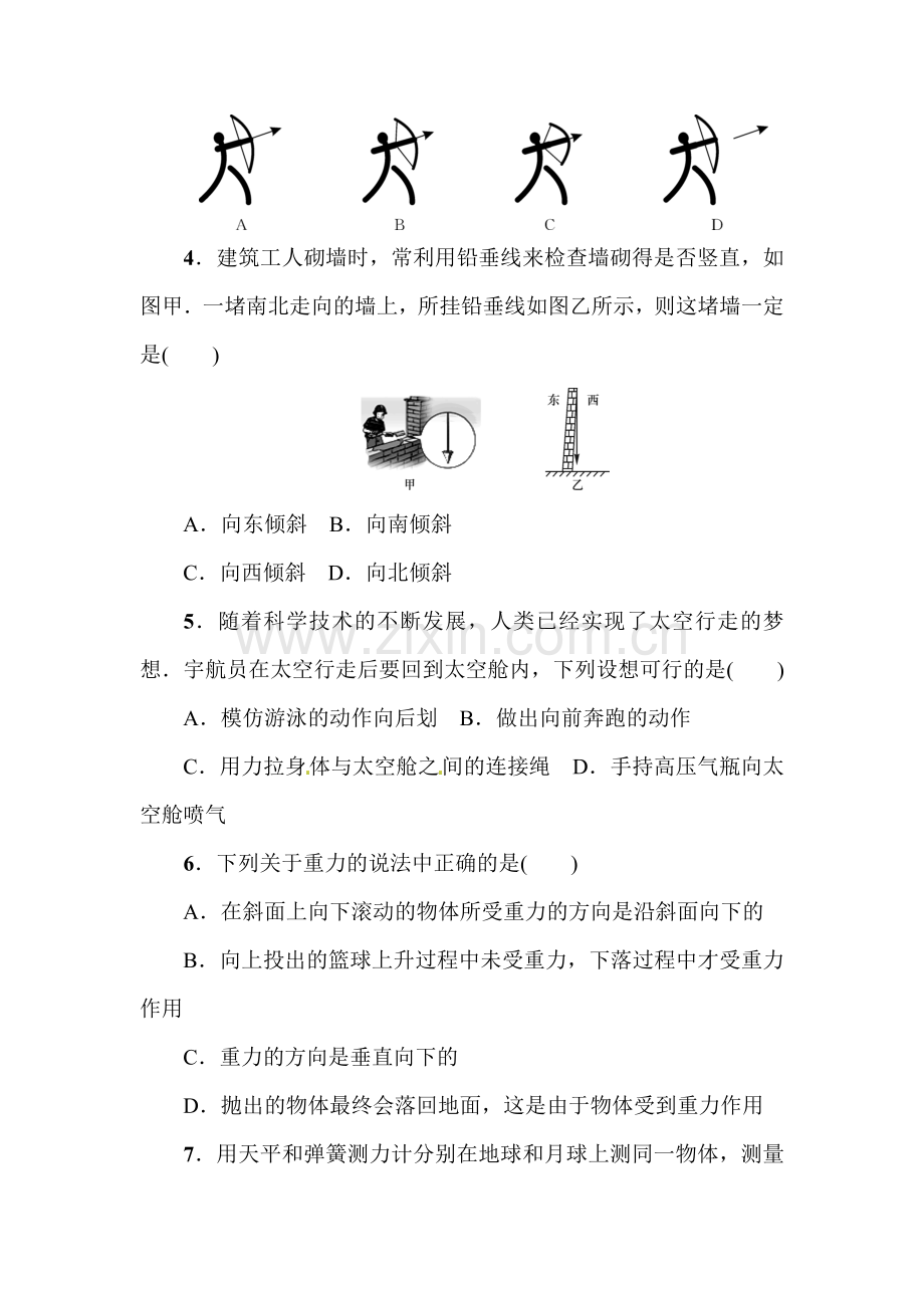 2015-2016学年八年级物理下册周周练检测7.doc_第2页