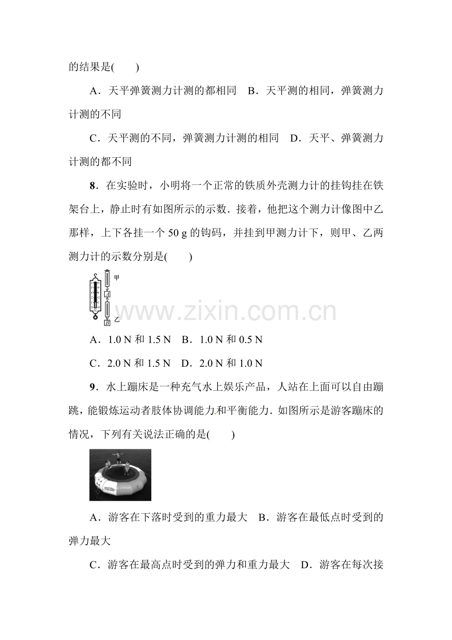 2015-2016学年八年级物理下册周周练检测7.doc_第3页