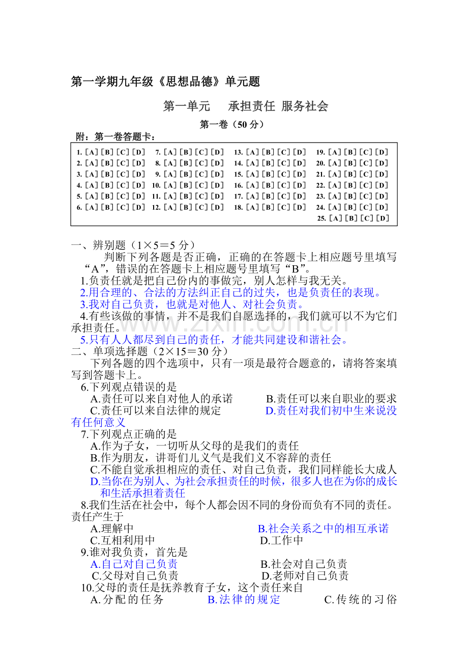 承担责任服务社会练习题.doc_第1页