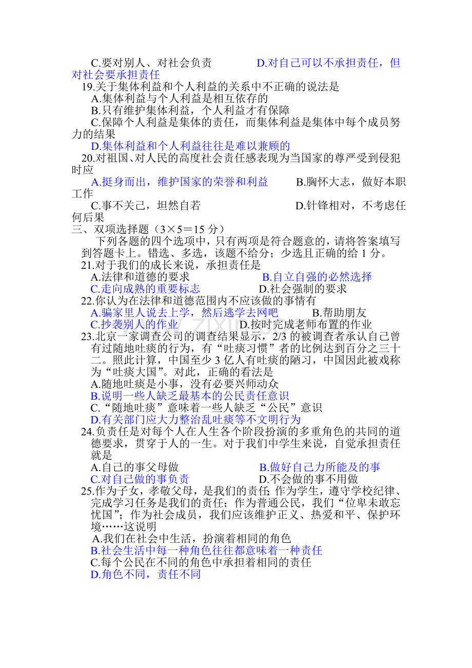 承担责任服务社会练习题.doc_第3页