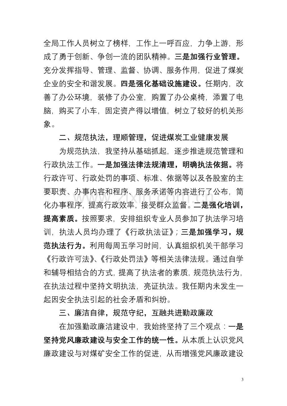 局长离任审计述职报告.doc_第3页