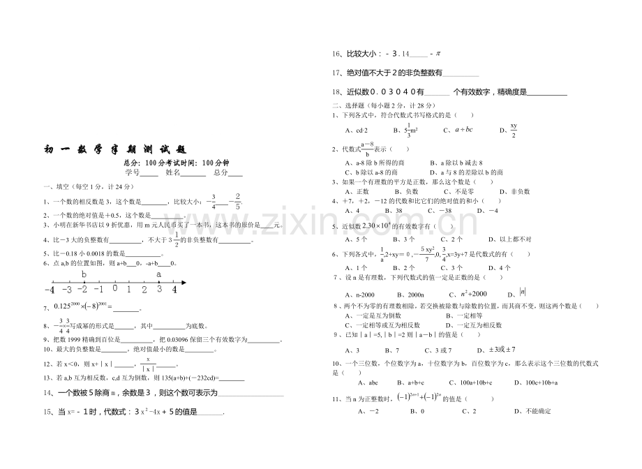 初一数学半期测试题.doc_第1页