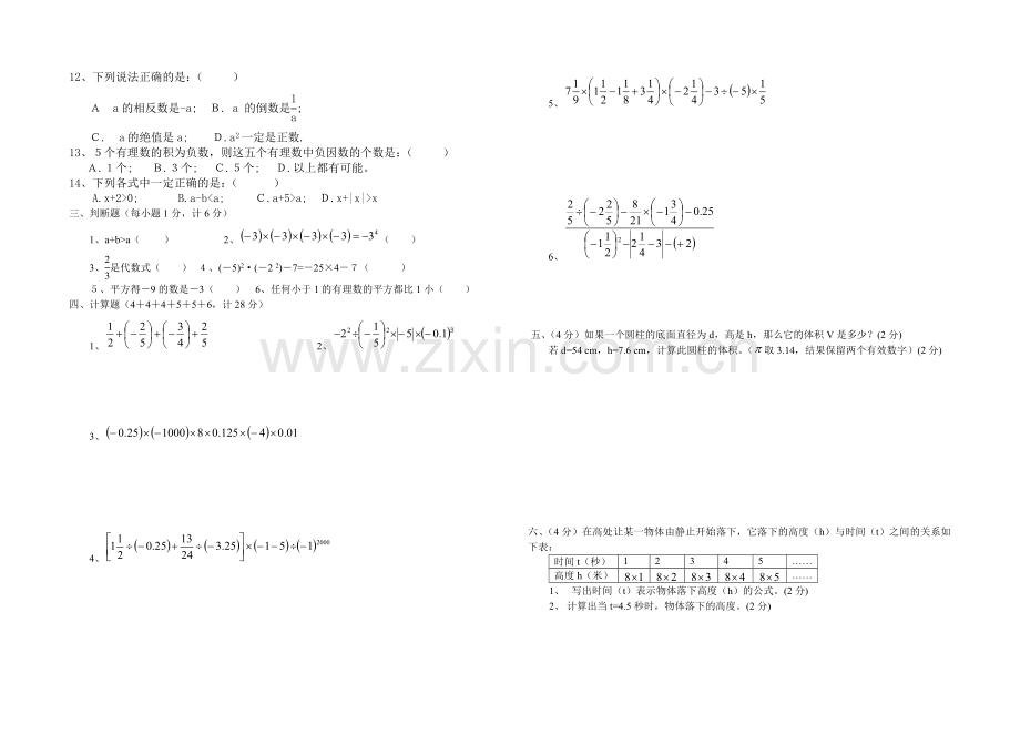 初一数学半期测试题.doc_第2页