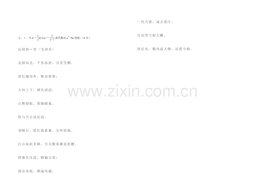 初一数学半期测试题.doc_第3页