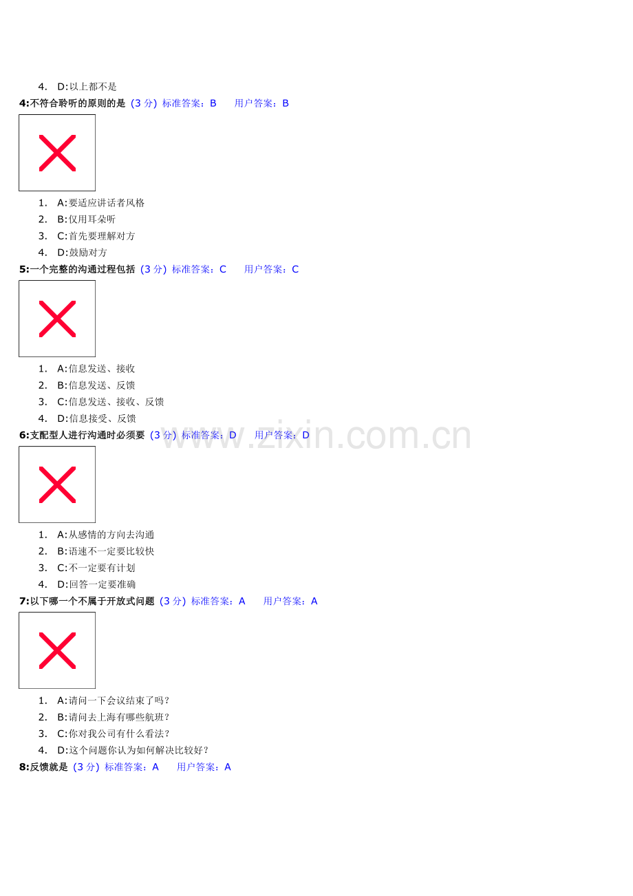 -有效沟通技巧答案(1).doc_第2页