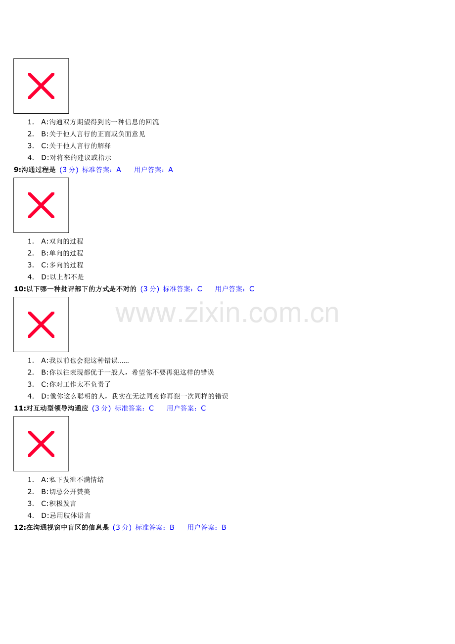 -有效沟通技巧答案(1).doc_第3页