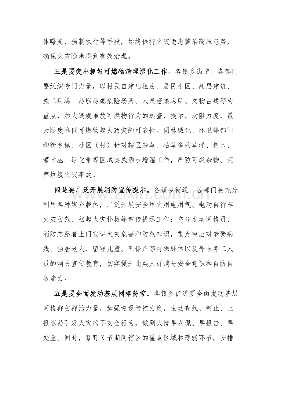 关于城市防火和森林防灭火工作会议上的讲话提纲.docx_第2页