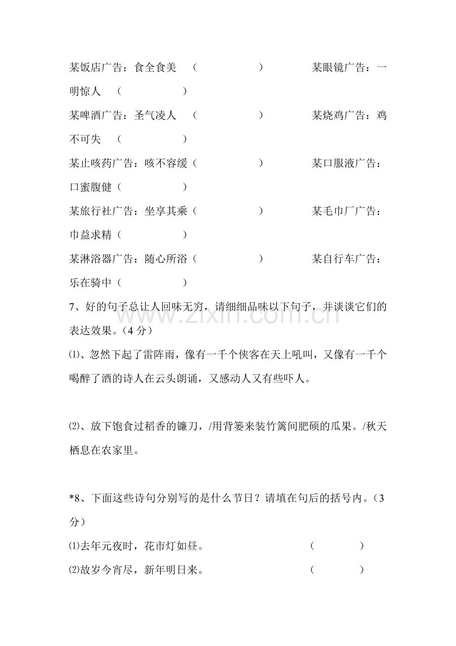 七年级语文上册第三单元复习试题5.doc_第3页