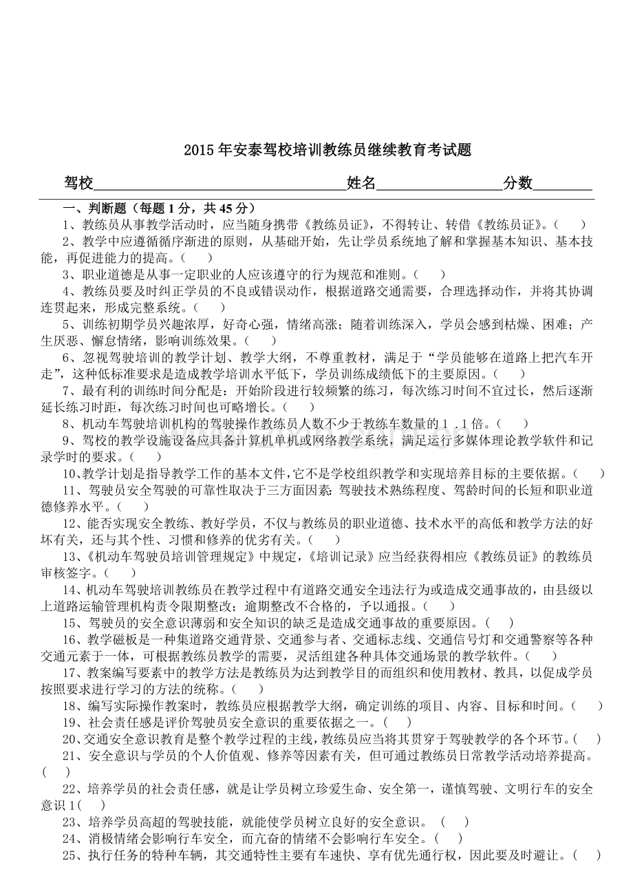 教练员再教育考试题.doc_第1页