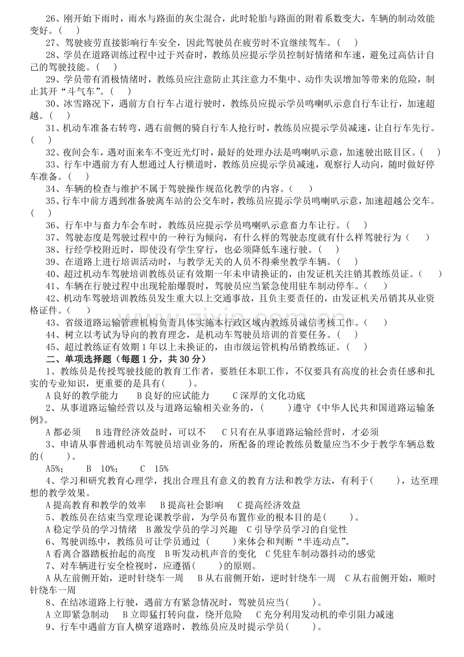 教练员再教育考试题.doc_第2页