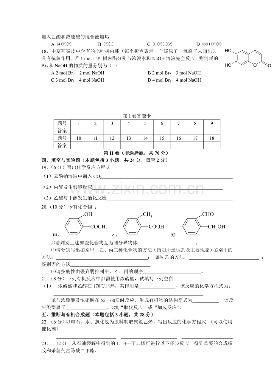 高二有机化学基础板块总测试题(山东版).doc_第3页