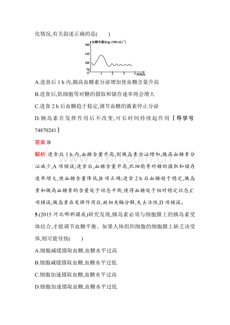 2017届高考生物第一轮复习考点规范练习题25.doc_第3页