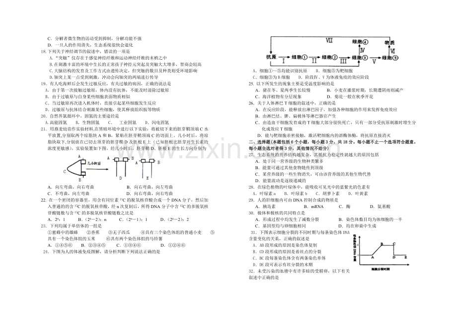 高二生物第二学期期中考试.doc_第2页