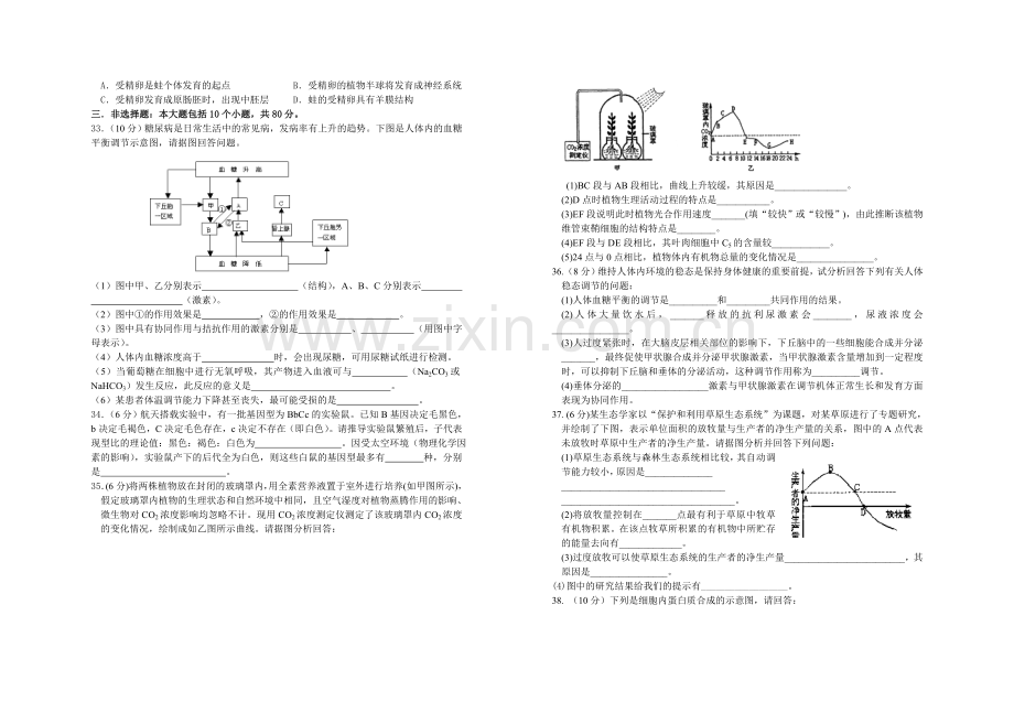 高二生物第二学期期中考试.doc_第3页