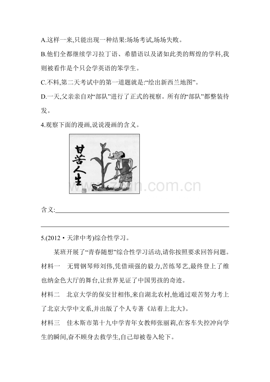 七年级语文上册课时达标训练题3.doc_第2页