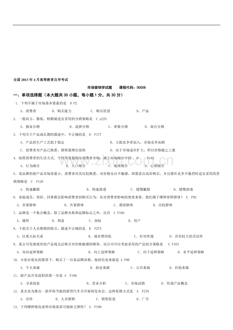 2013年4月高等教育自学考试市场营销学试题答案.doc_第1页