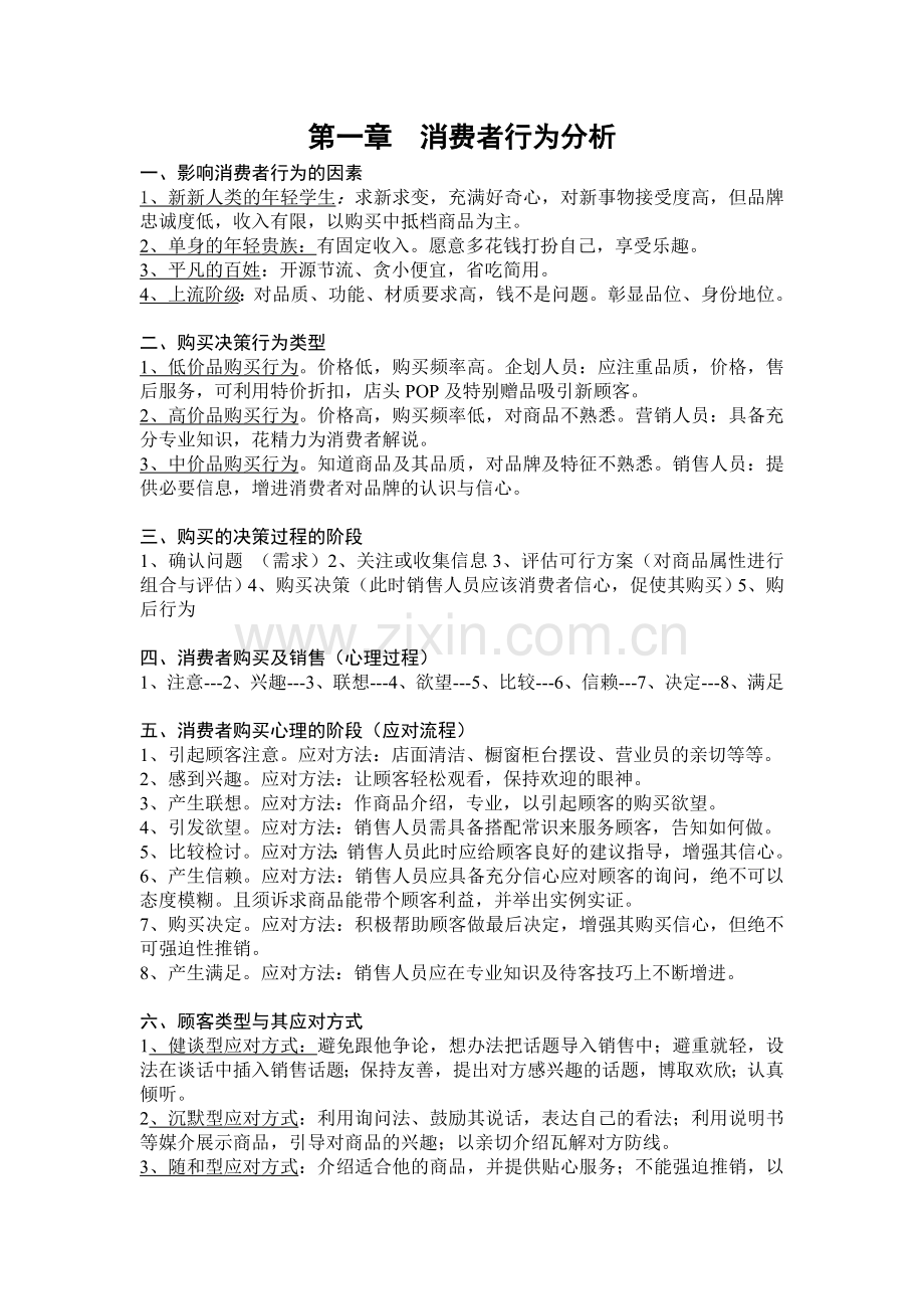 零售业促销方法与案例.doc_第2页