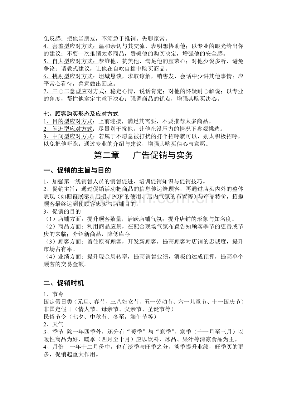 零售业促销方法与案例.doc_第3页