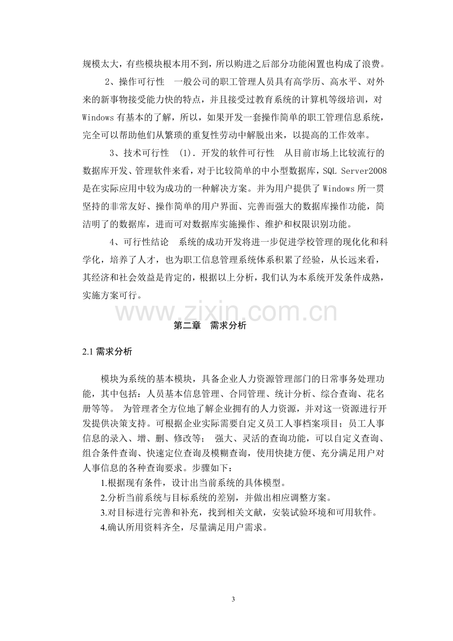 员工信息管理系统.doc_第3页