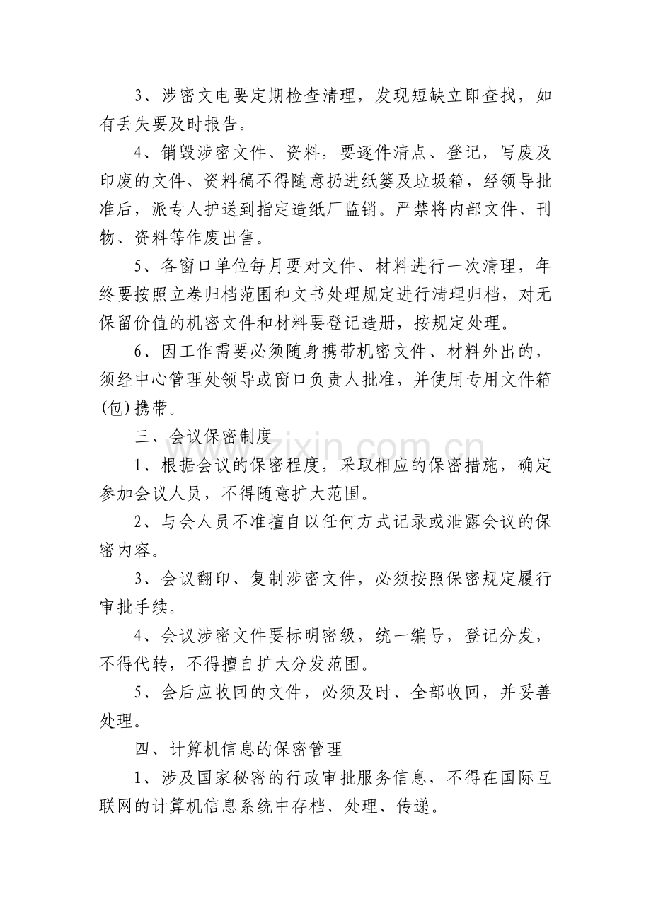 泉州市行政服务中心保密工作制度.doc_第2页