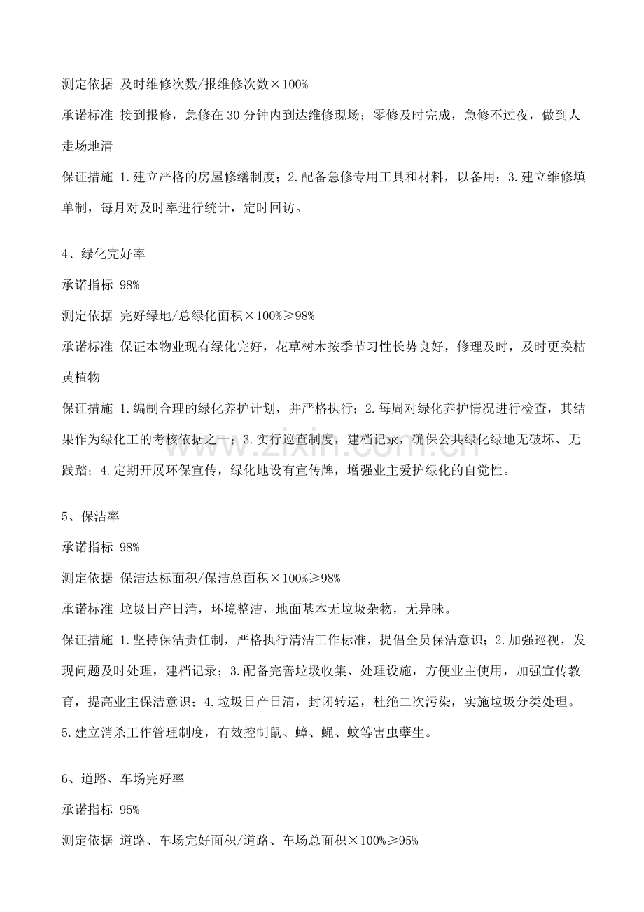 物业管理公司管理目标标准.doc_第2页