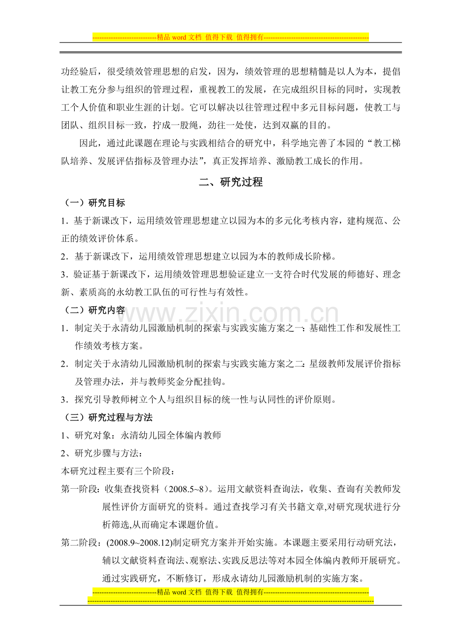 基于新课改下-绩效管理思想对幼儿园教师发展性考核评价的实践.doc_第3页