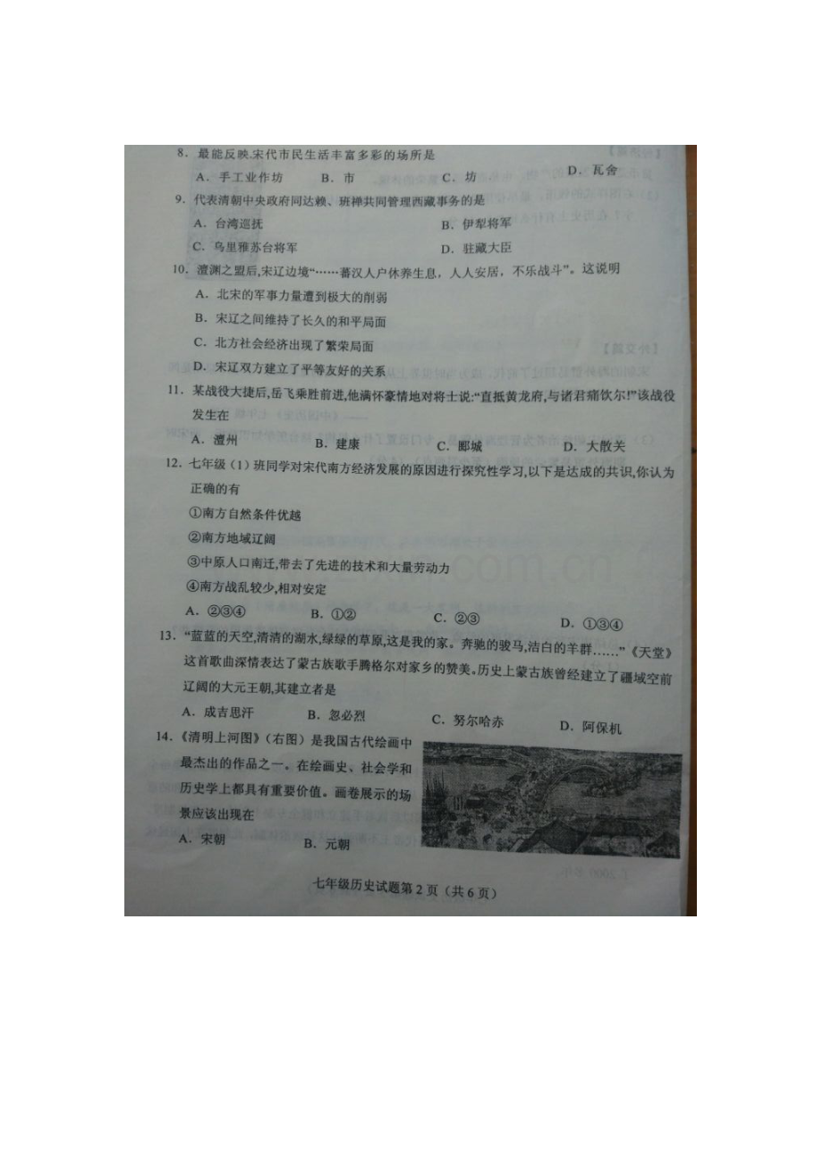 山东省菏泽市2015-2016学年七年级历史下册期中试题.doc_第2页