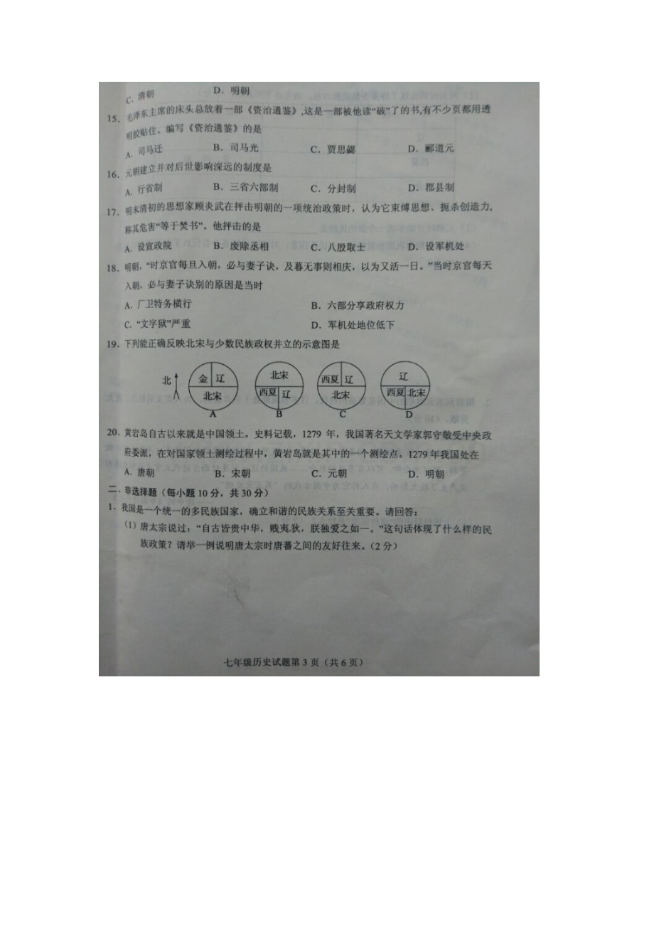 山东省菏泽市2015-2016学年七年级历史下册期中试题.doc_第3页